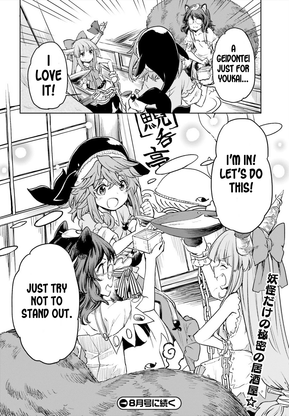 Touhou Suichouka ~ Lotus Eater-tachi no Suisei chapter 7 page 27