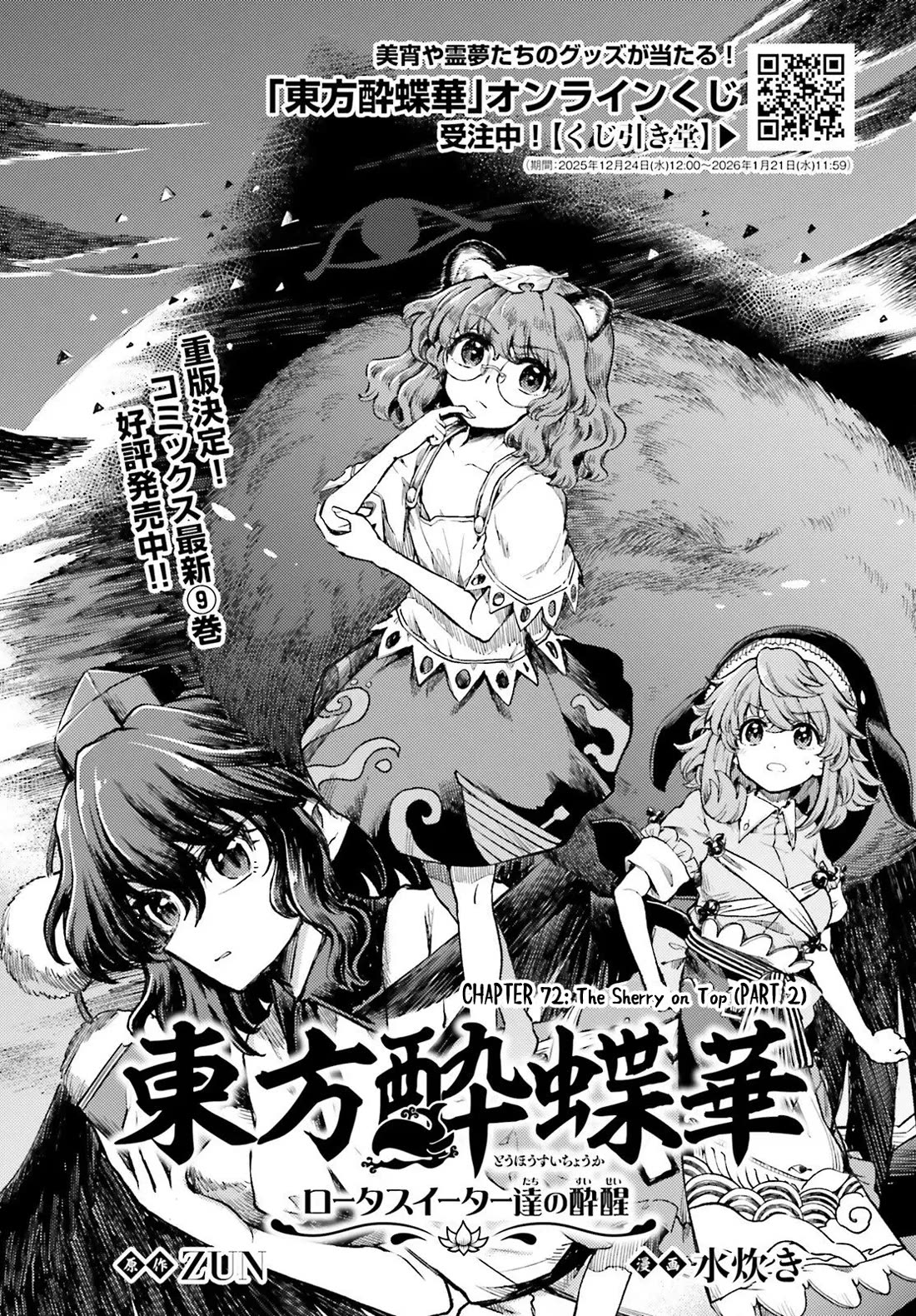 Touhou Suichouka ~ Lotus Eater-tachi no Suisei chapter 72 page 1