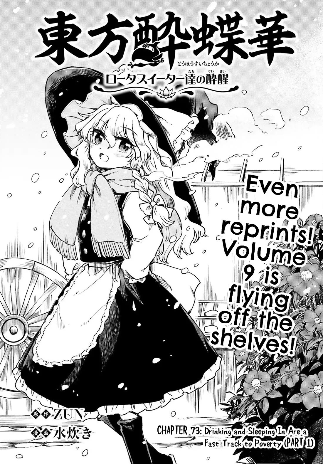 Touhou Suichouka ~ Lotus Eater-tachi no Suisei chapter 73 page 1