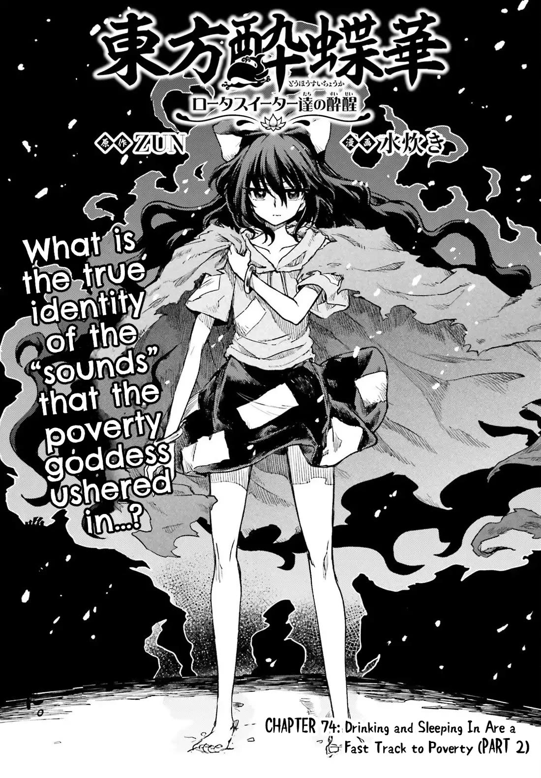 Touhou Suichouka ~ Lotus Eater-tachi no Suisei chapter 74 page 1