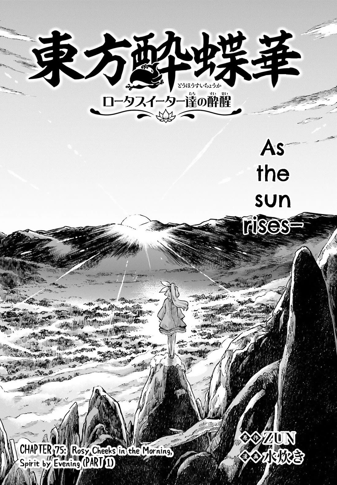 Touhou Suichouka ~ Lotus Eater-tachi no Suisei chapter 75 page 2