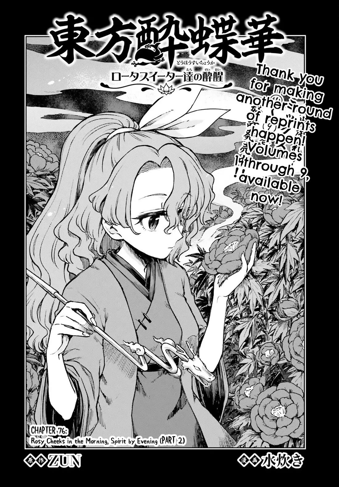 Touhou Suichouka ~ Lotus Eater-tachi no Suisei chapter 76 page 2