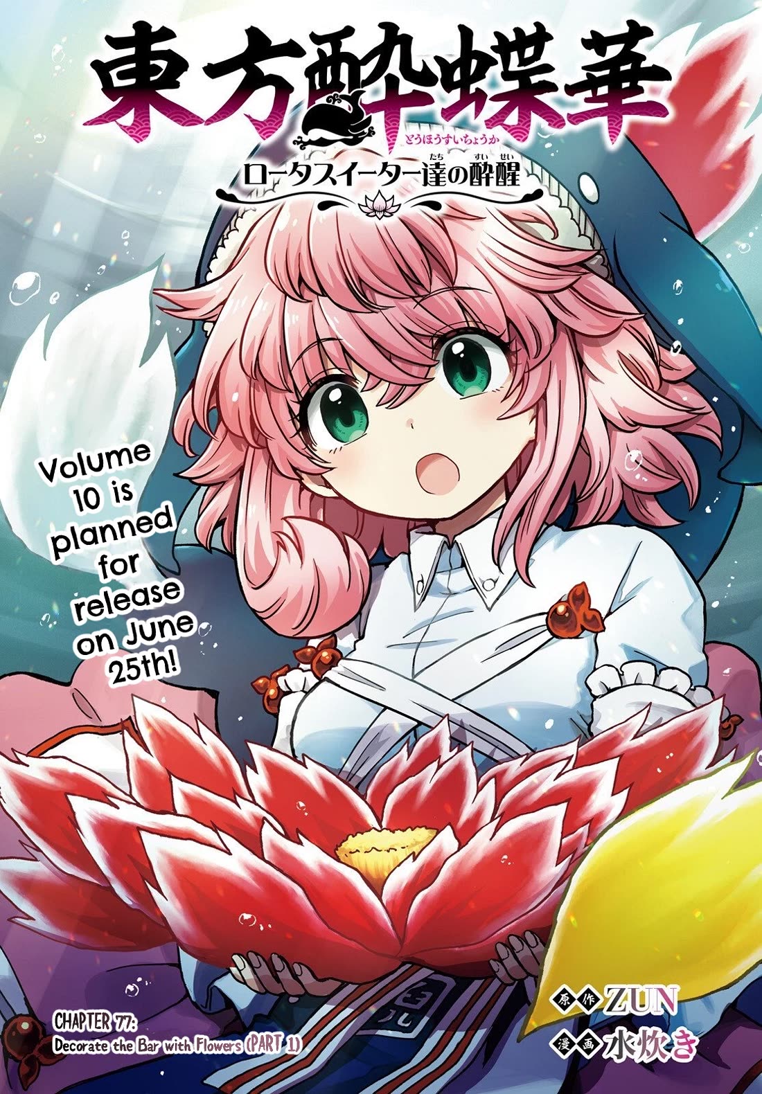 Touhou Suichouka ~ Lotus Eater-tachi no Suisei chapter 77 page 1