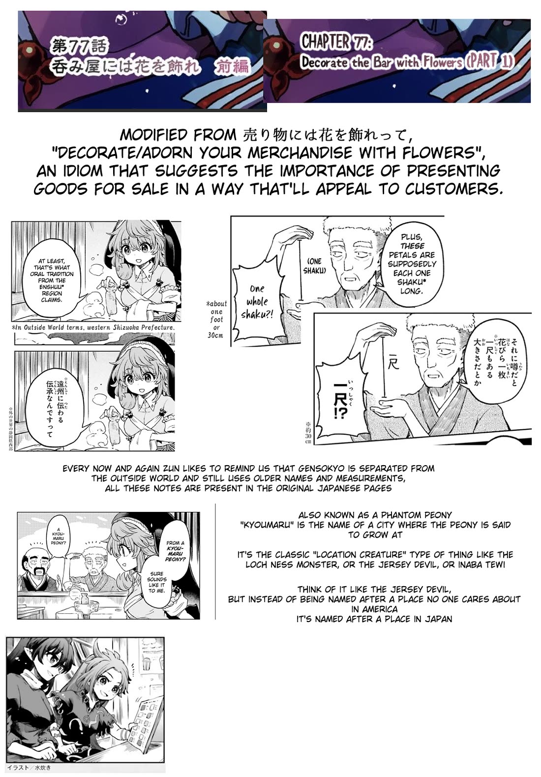 Touhou Suichouka ~ Lotus Eater-tachi no Suisei chapter 77 page 15