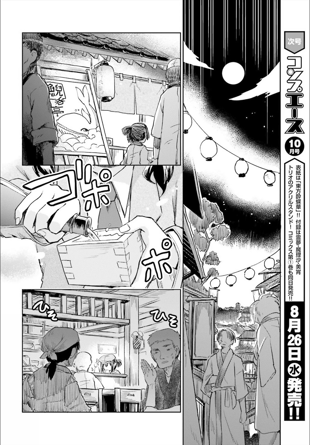 Touhou Suichouka ~ Lotus Eater-tachi no Suisei chapter 9 page 12