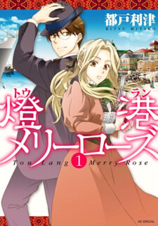Cover of Touran Merry Rose