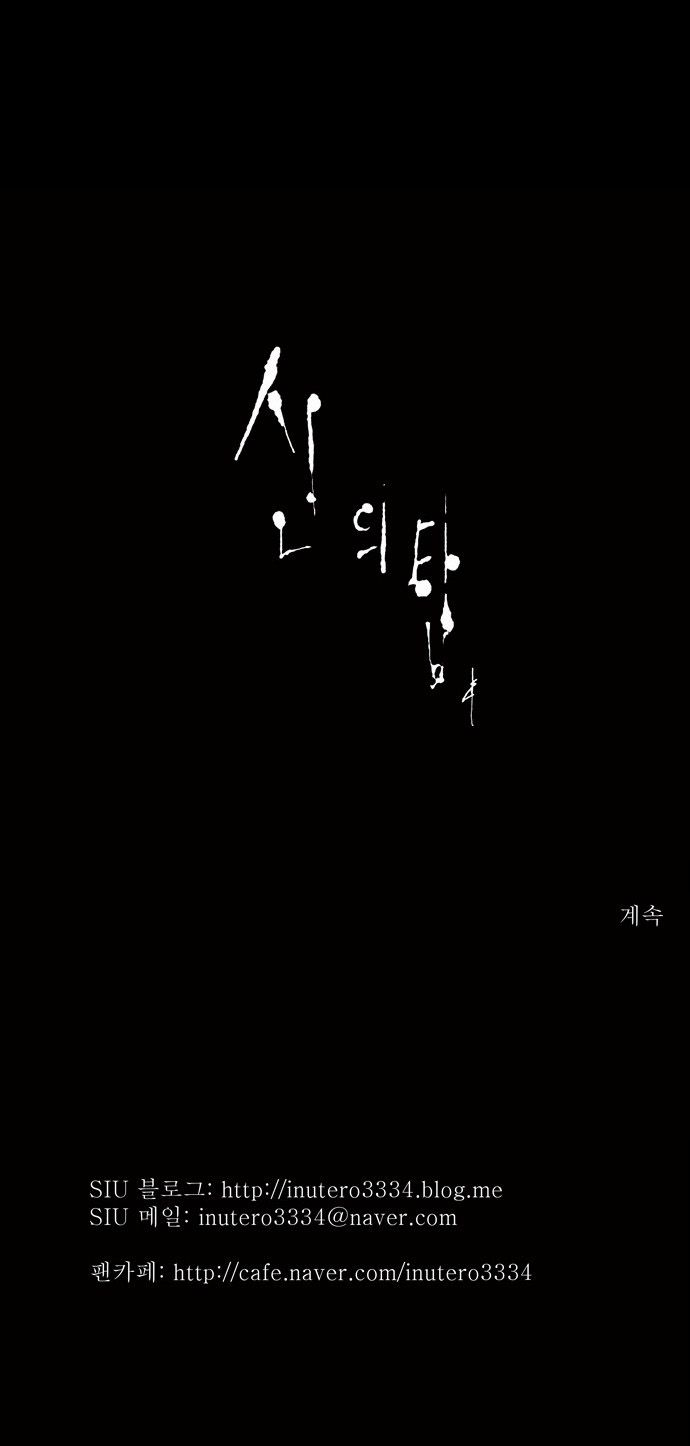 Tower of God chapter 101 page 45