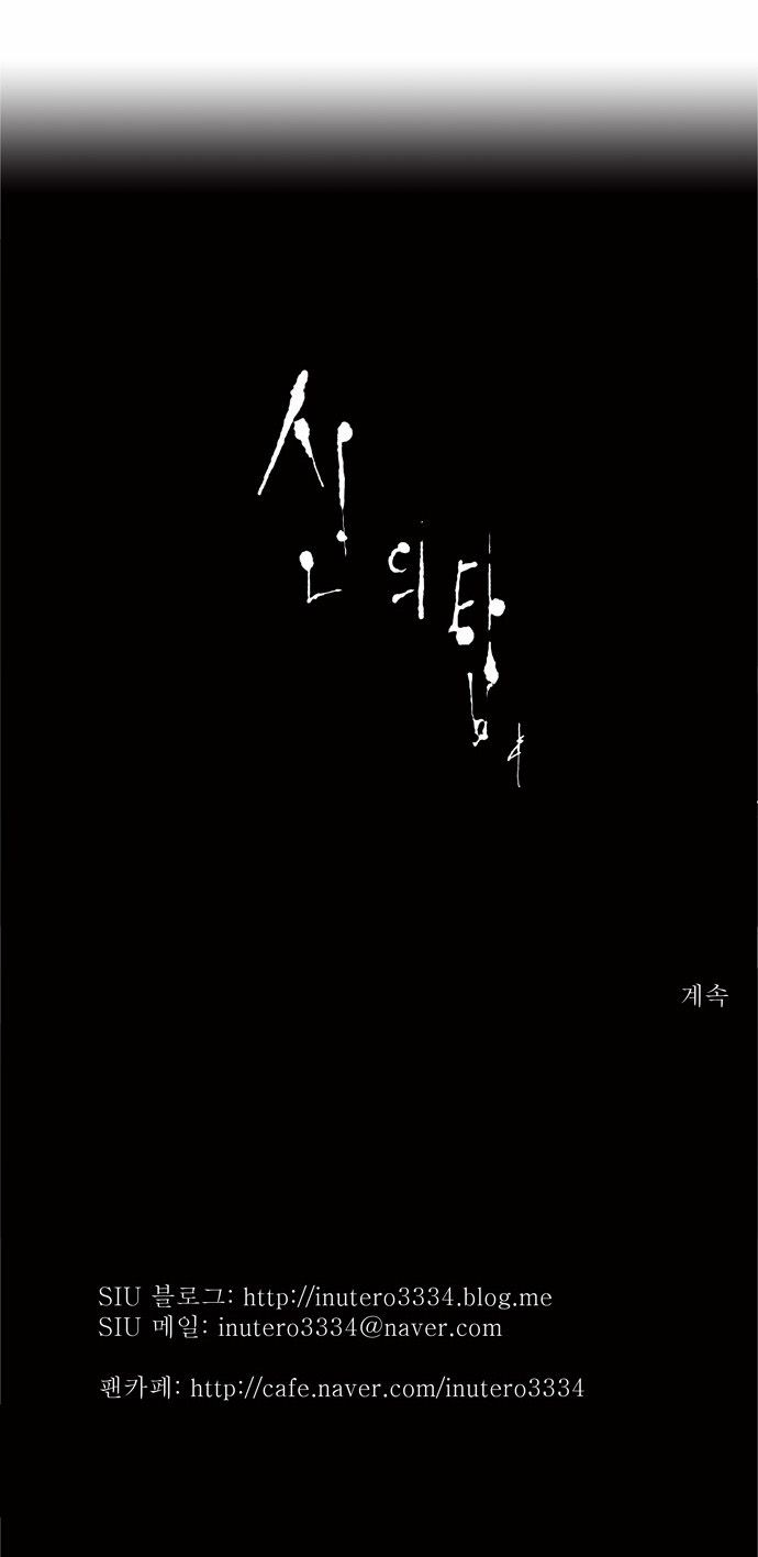 Tower of God chapter 103 page 39