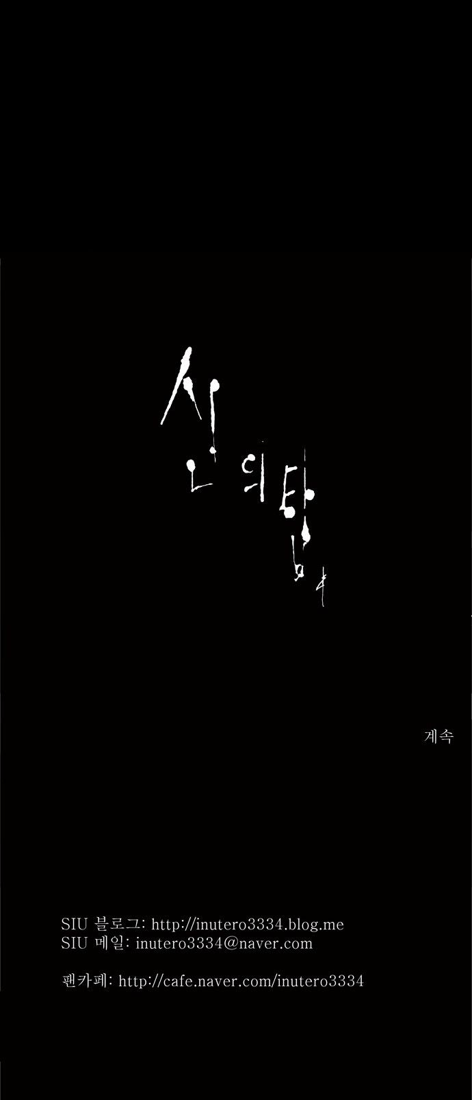 Tower of God chapter 111 page 31