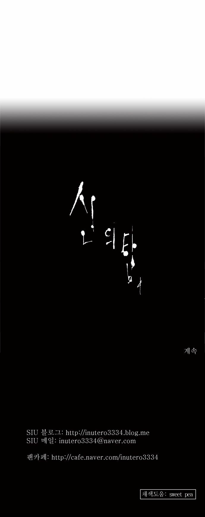 Tower of God chapter 135 page 36