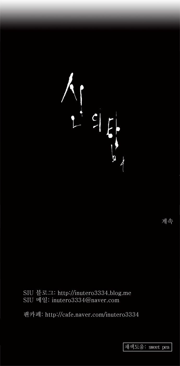 Tower of God chapter 151 page 39