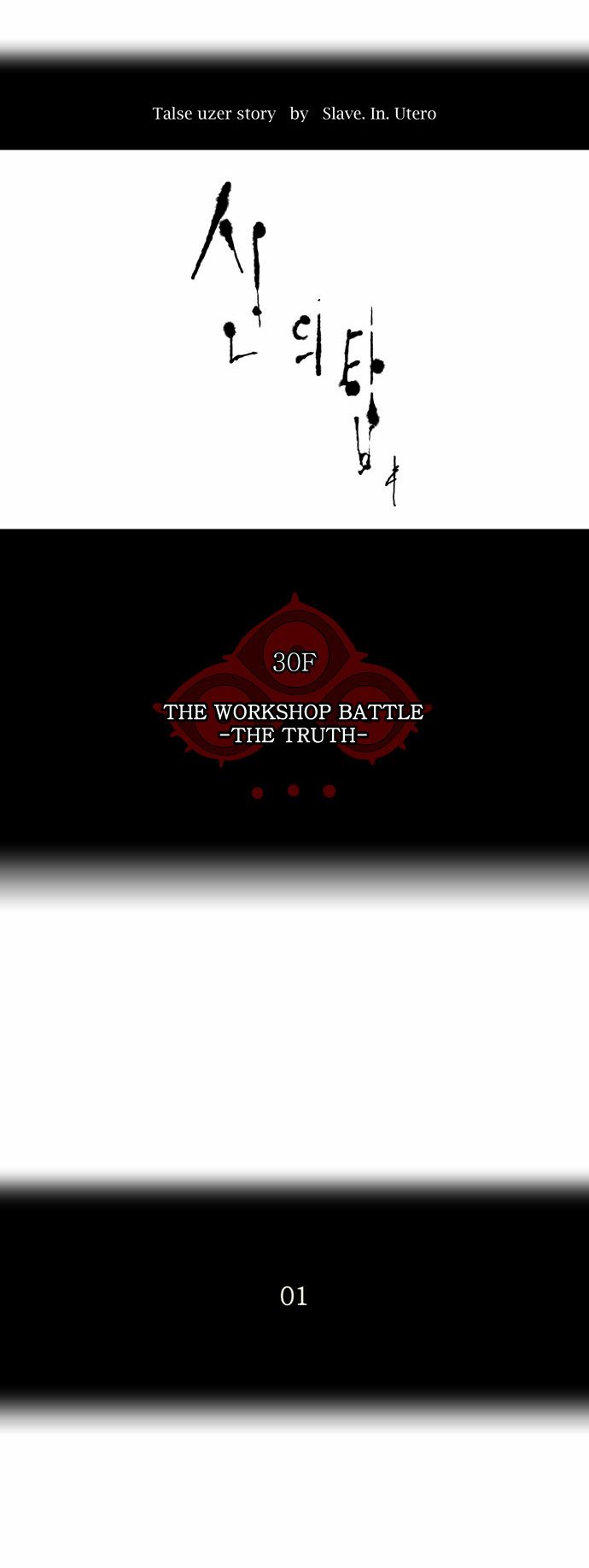 Tower of God chapter 157 page 7
