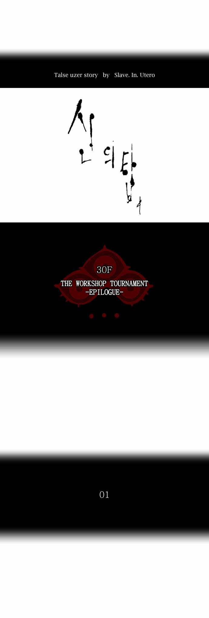 Tower of God chapter 188 page 3