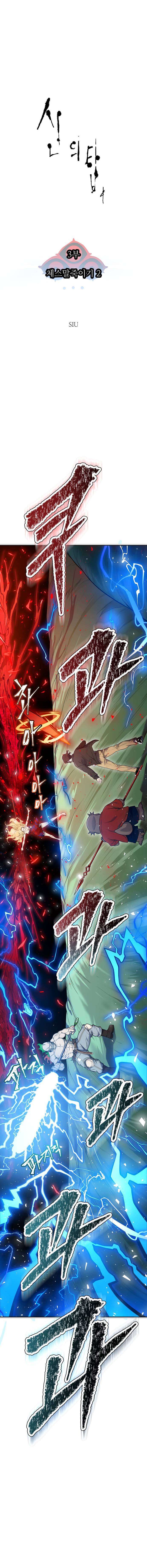 Tower of God chapter 607 page 2