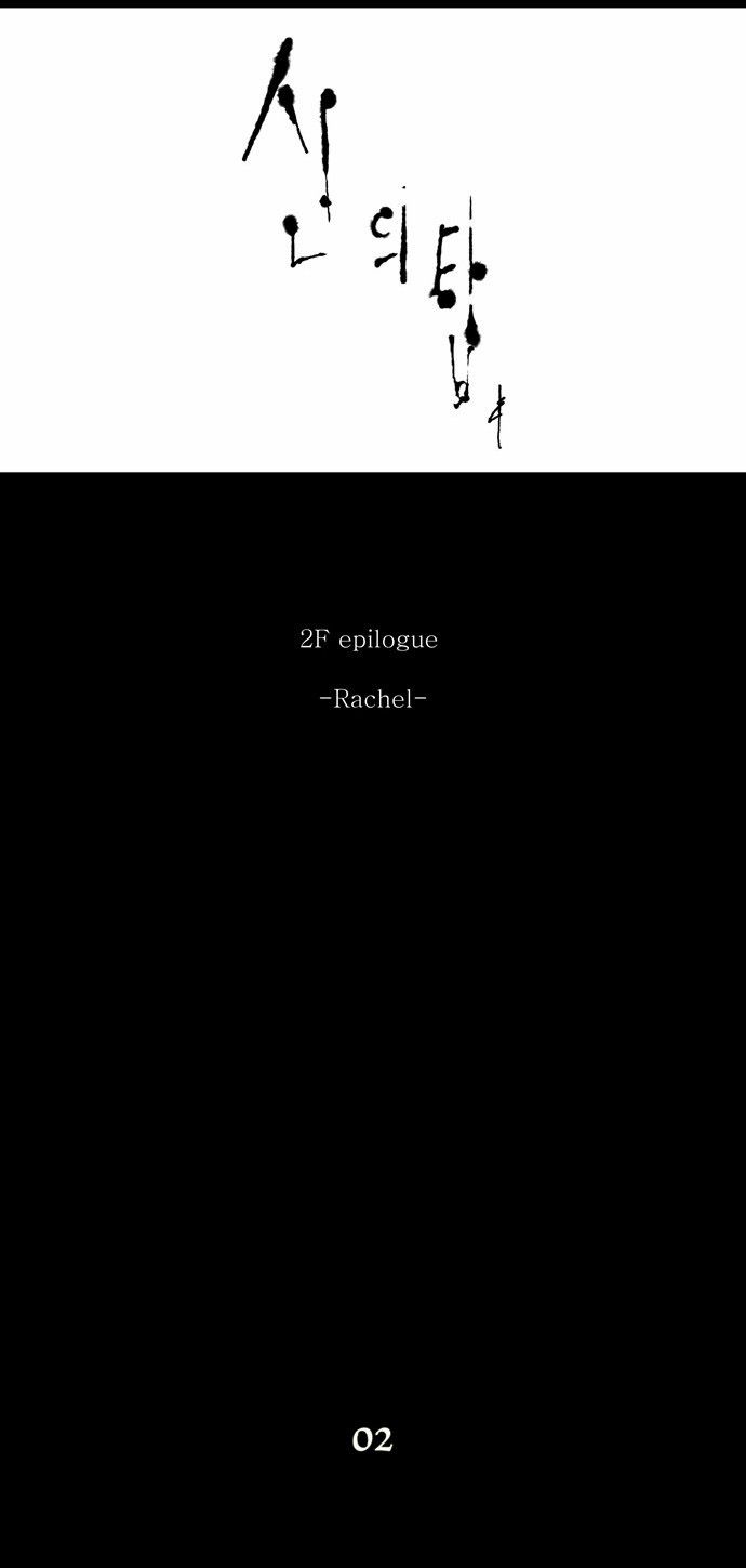 Tower of God chapter 76 page 23