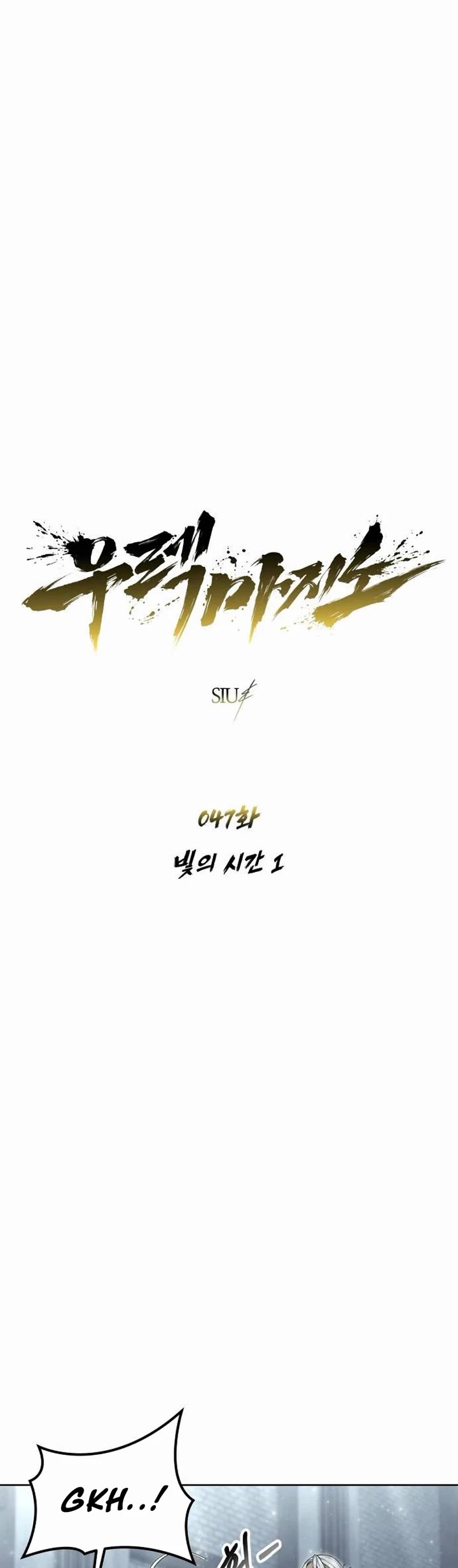 Tower of God: Urek's Ascent chapter 47 page 4