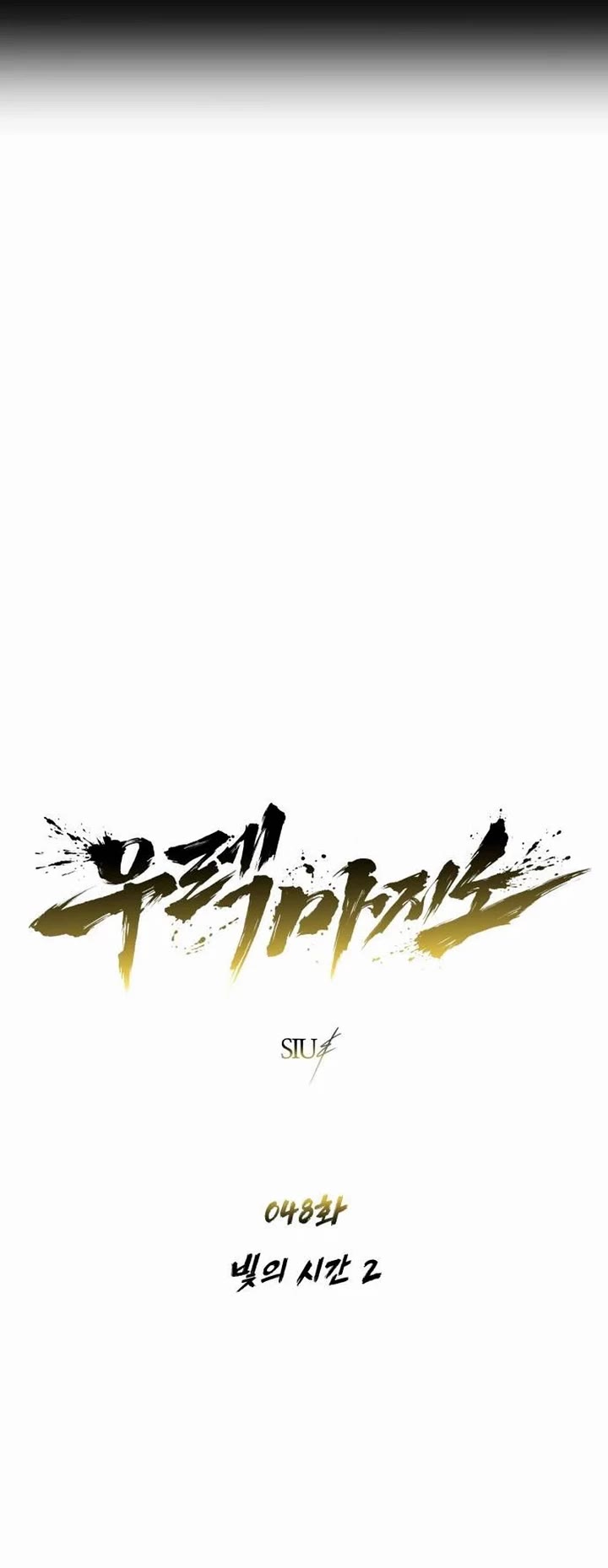 Tower of God: Urek's Ascent chapter 48 page 4