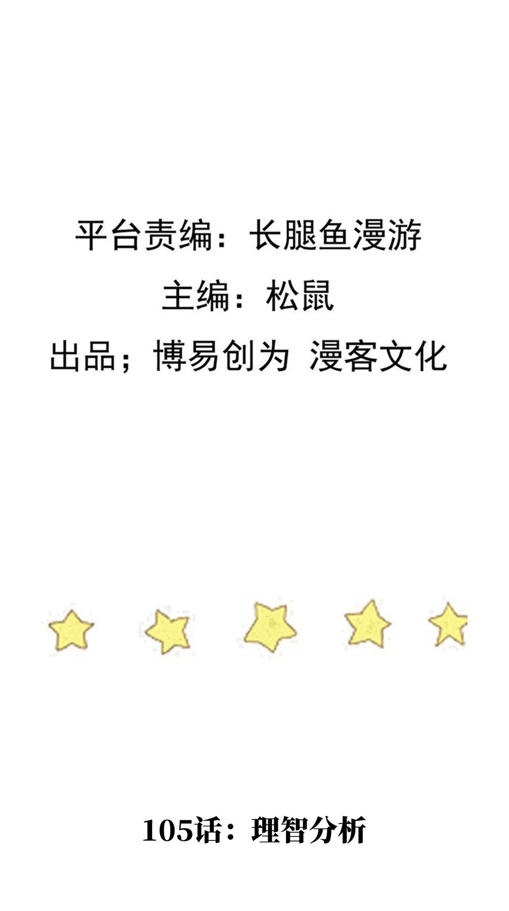 Trample on the River of Immortality chapter 105 page 1