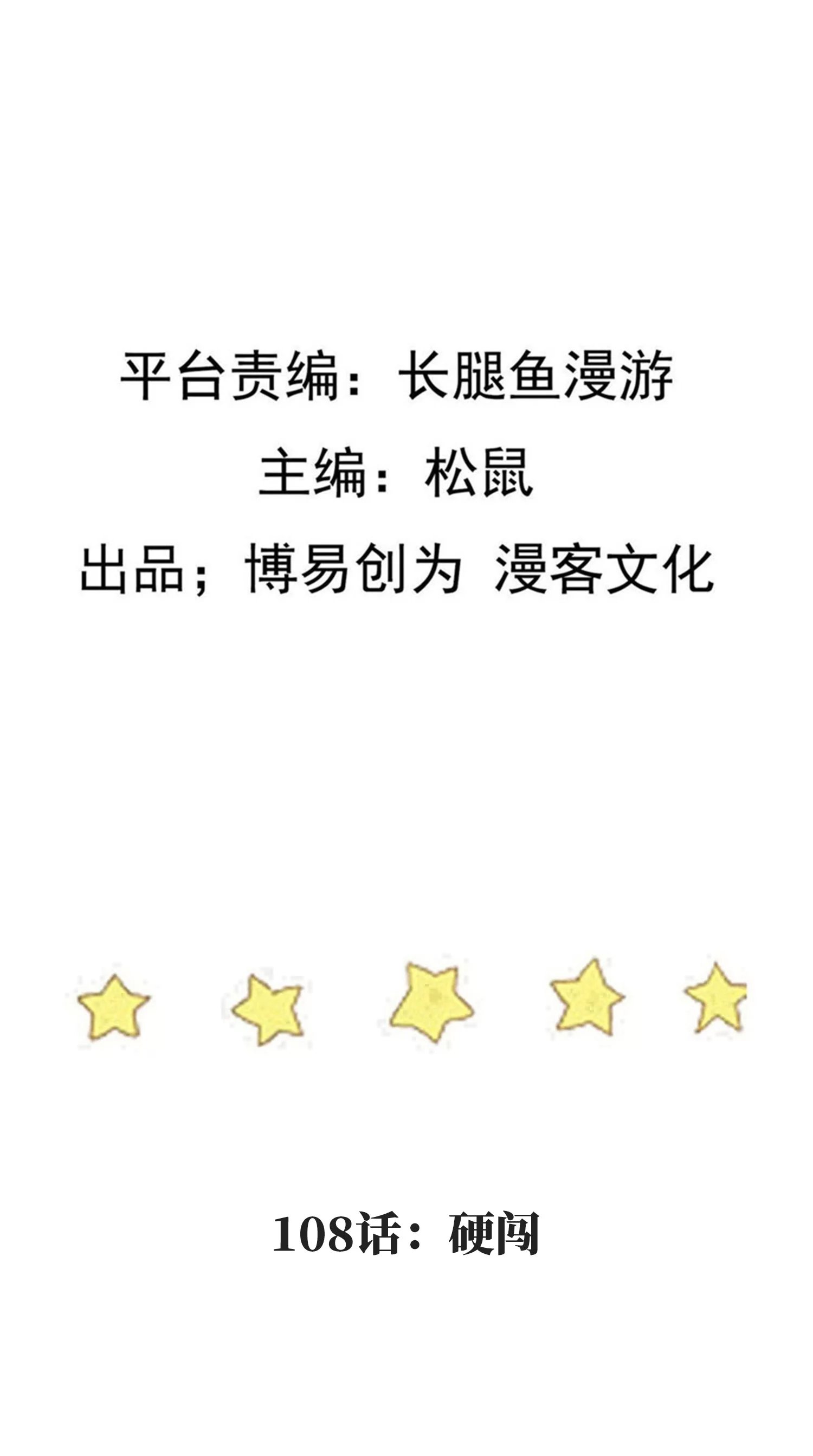 Trample on the River of Immortality chapter 108 page 1