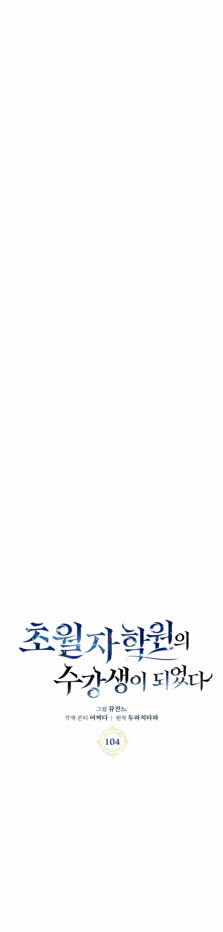 Transcension Academy chapter 104 page 17