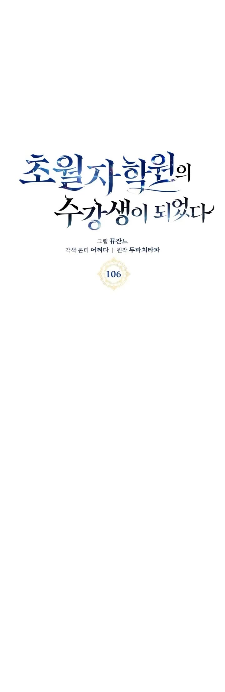 Transcension Academy chapter 106 page 8