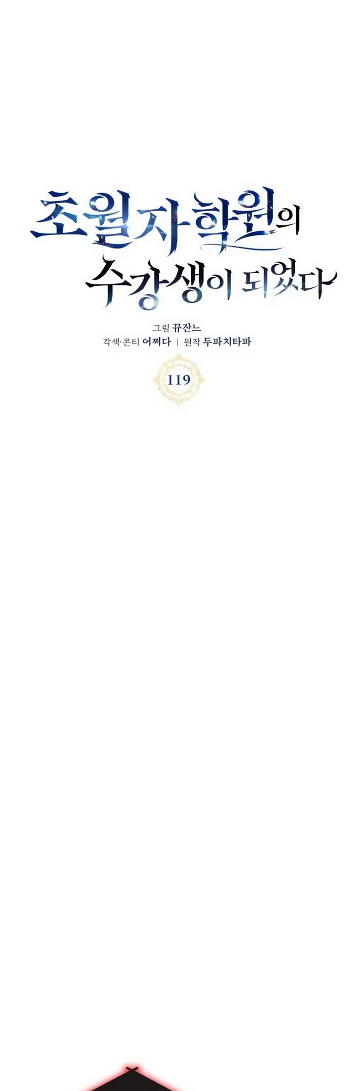 Transcension Academy chapter 119 page 7