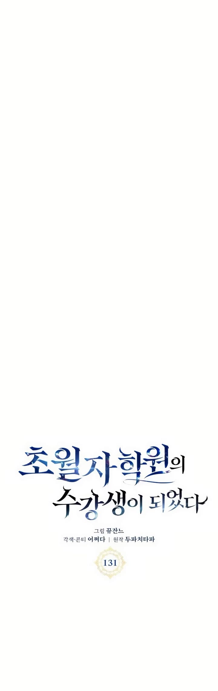 Transcension Academy chapter 131 page 3