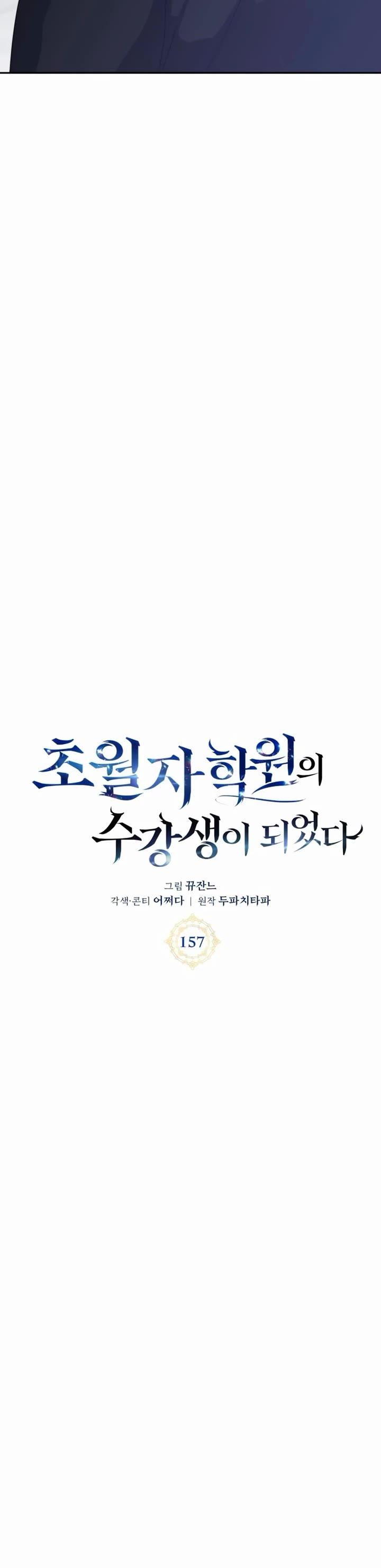 Transcension Academy chapter 157 page 13