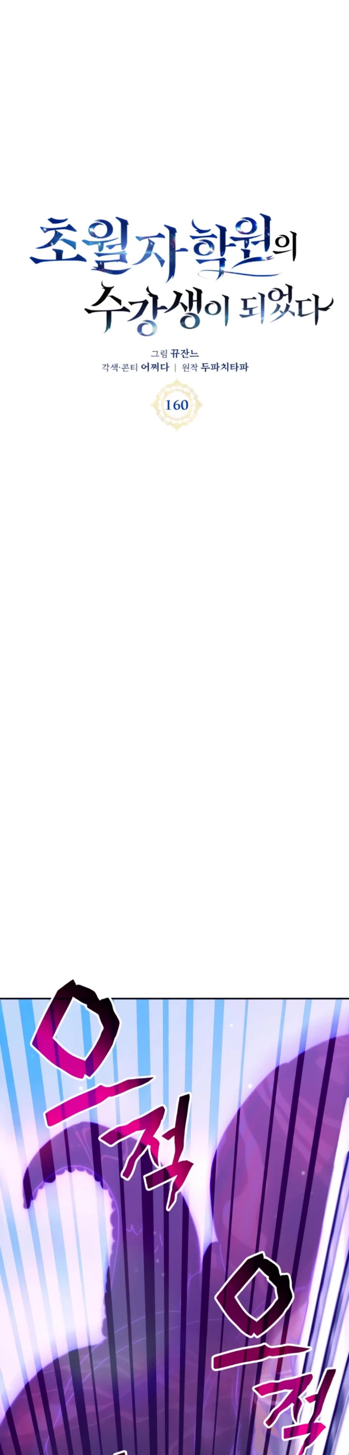 Transcension Academy chapter 160 page 12