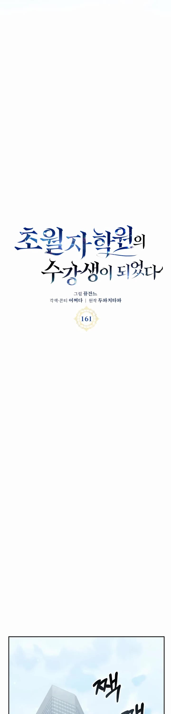 Transcension Academy chapter 161 page 10