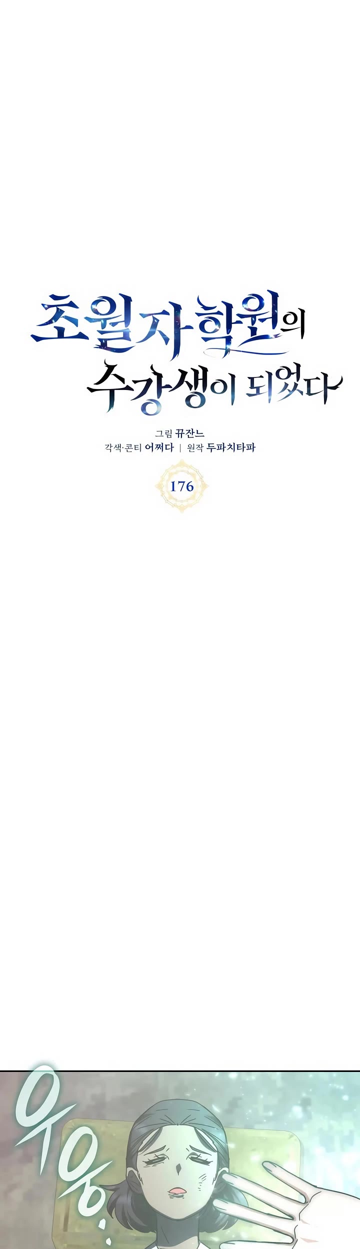 Transcension Academy chapter 176 page 8