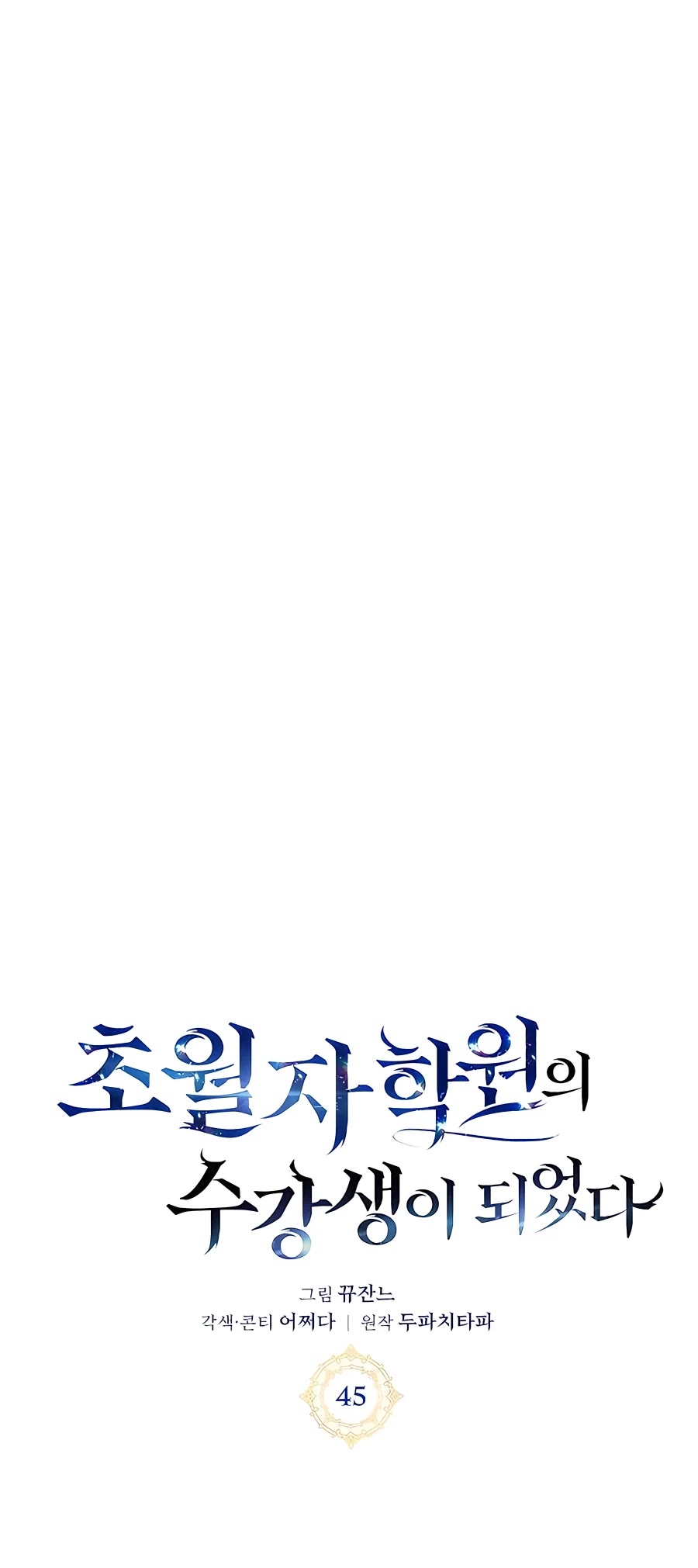 Transcension Academy chapter 45 page 6