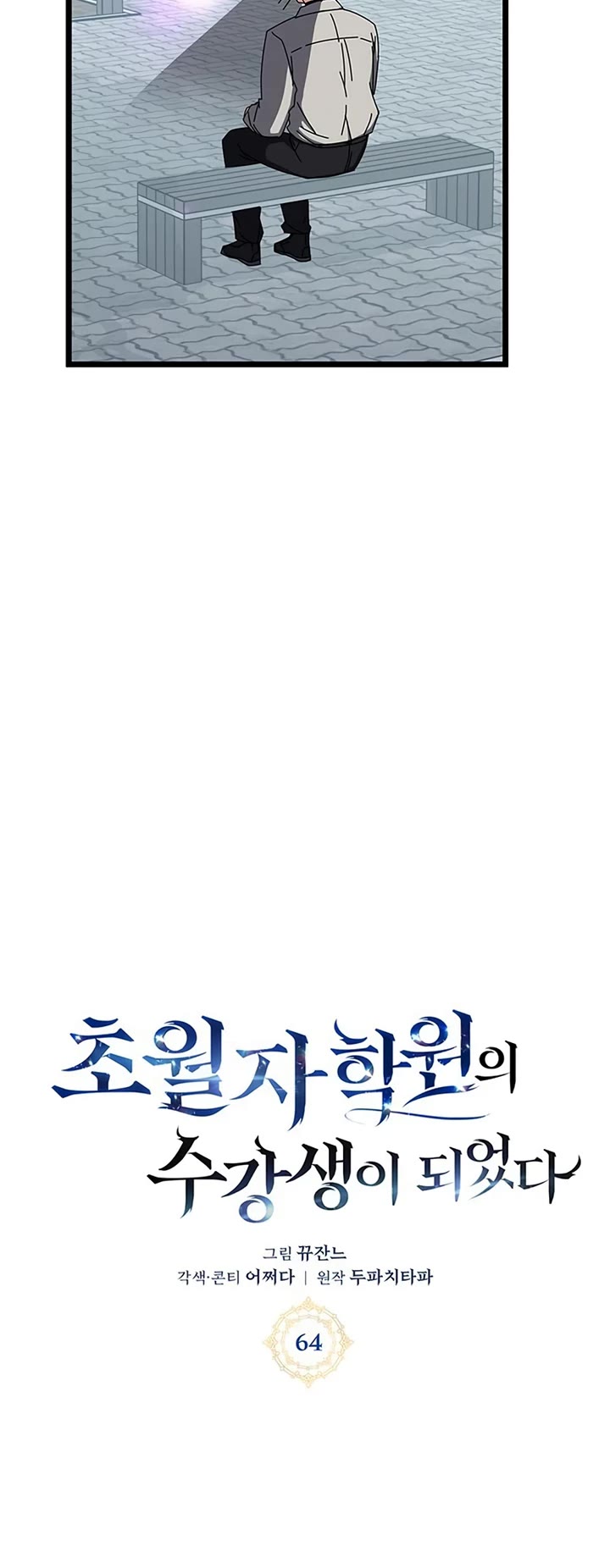 Transcension Academy chapter 64 page 7