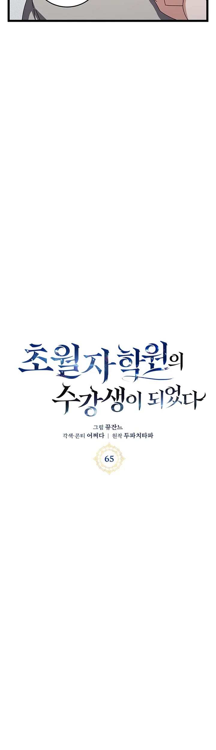 Transcension Academy chapter 65 page 9