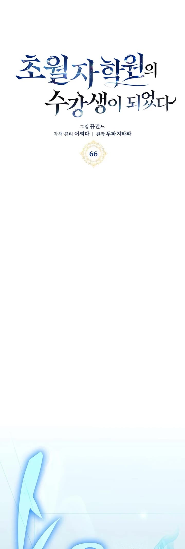 Transcension Academy chapter 66 page 12