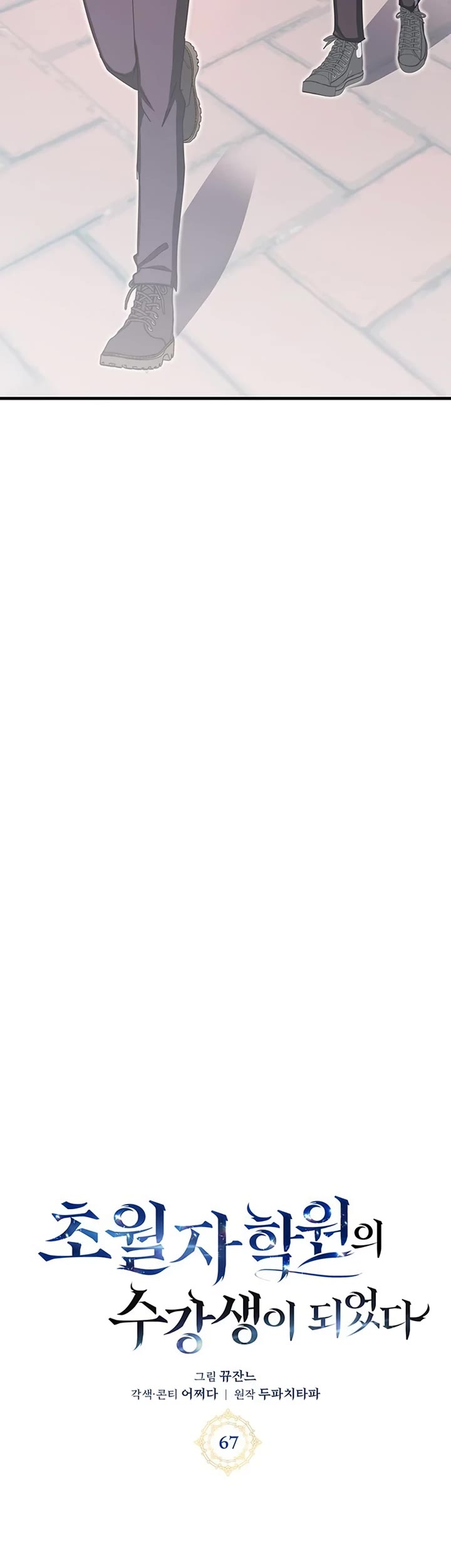 Transcension Academy chapter 67 page 16