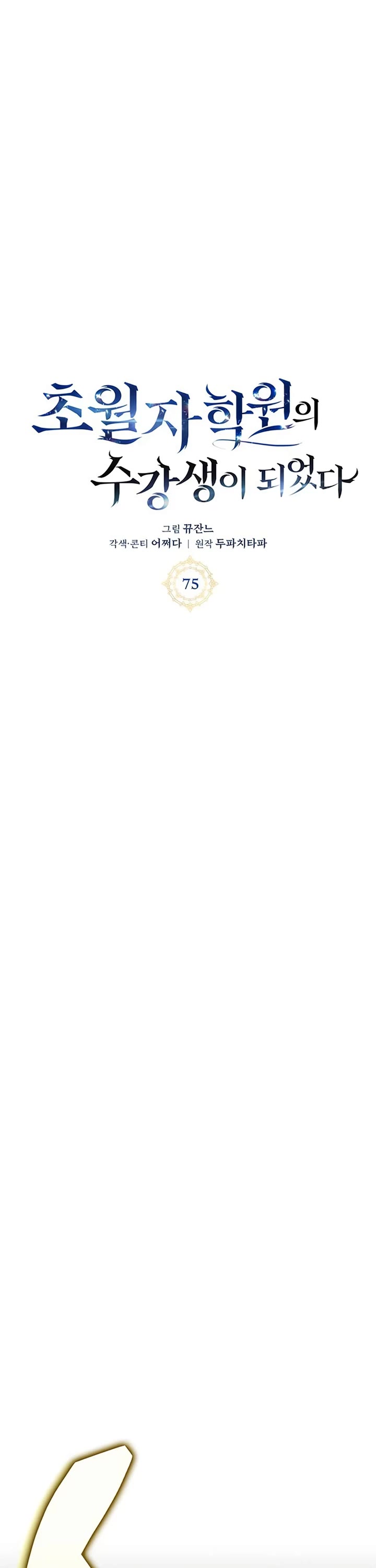 Transcension Academy chapter 75 page 6