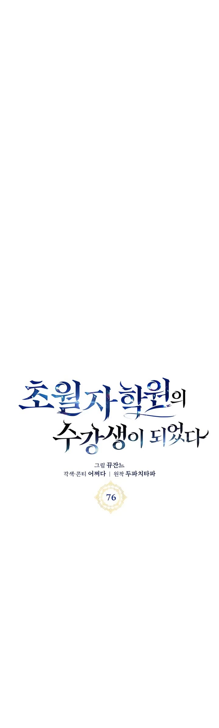 Transcension Academy chapter 76 page 14