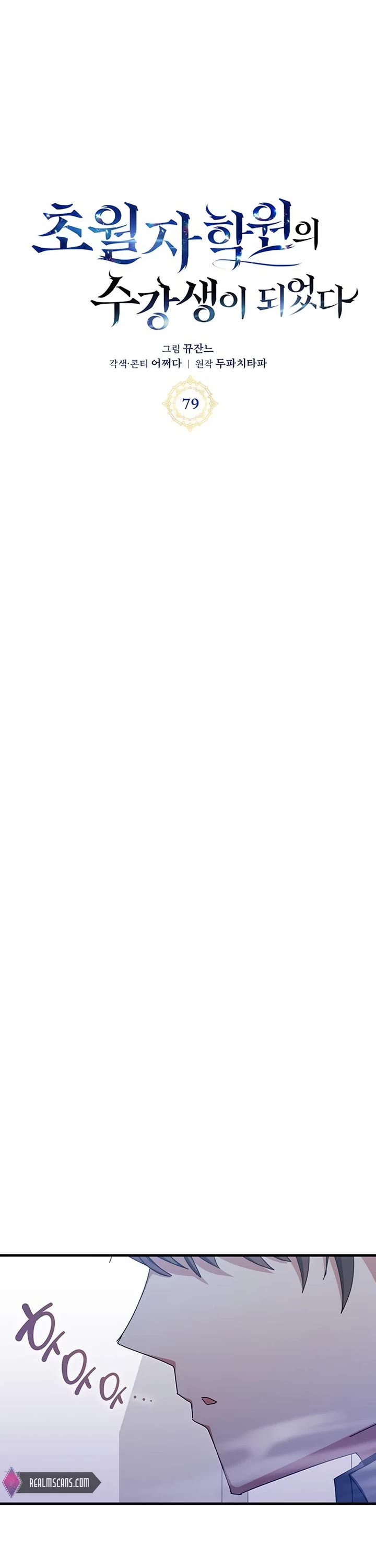 Transcension Academy chapter 79 page 4