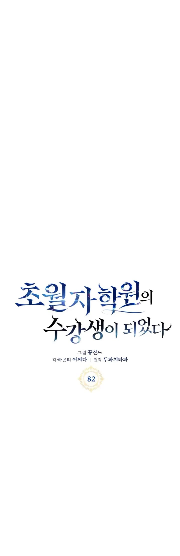 Transcension Academy chapter 82 page 8