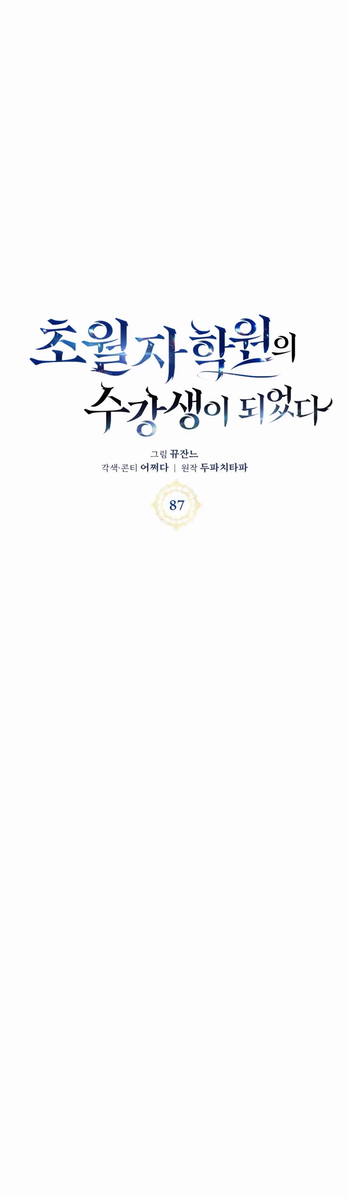 Transcension Academy chapter 87 page 5