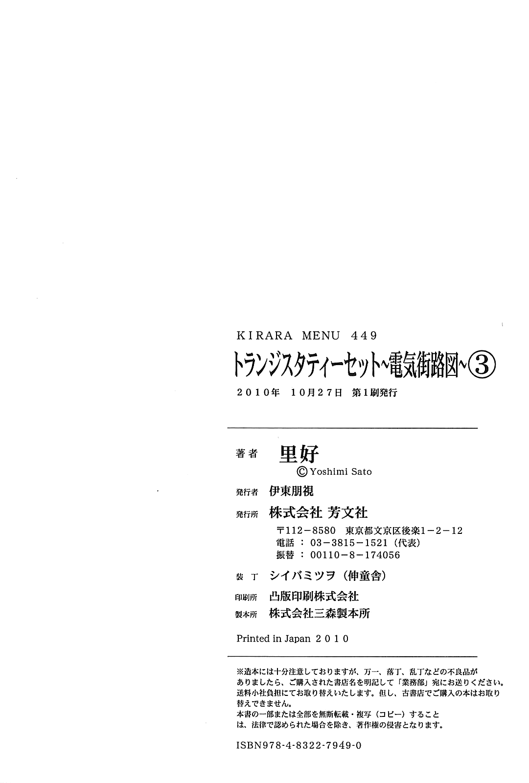 Transistor Teaset chapter 23 page 28