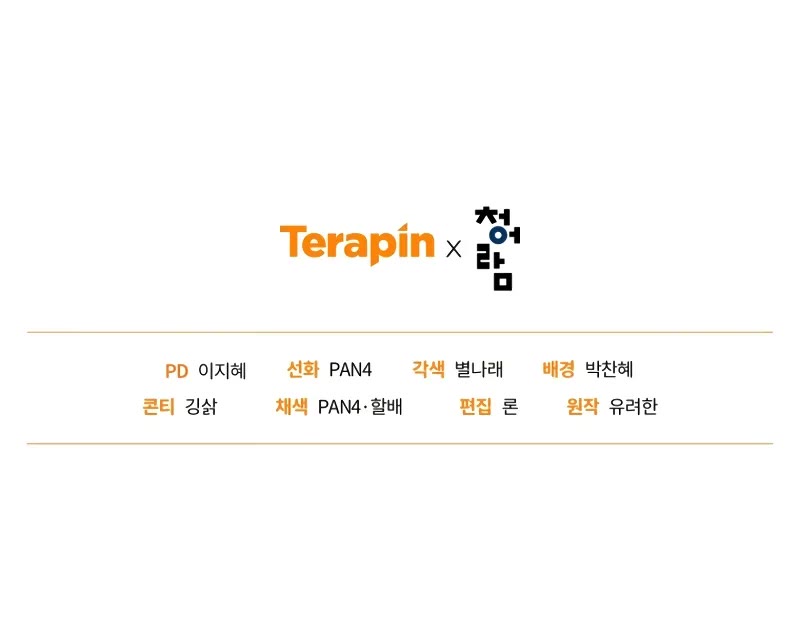 Trash of the Count's Family chapter 141 page 44