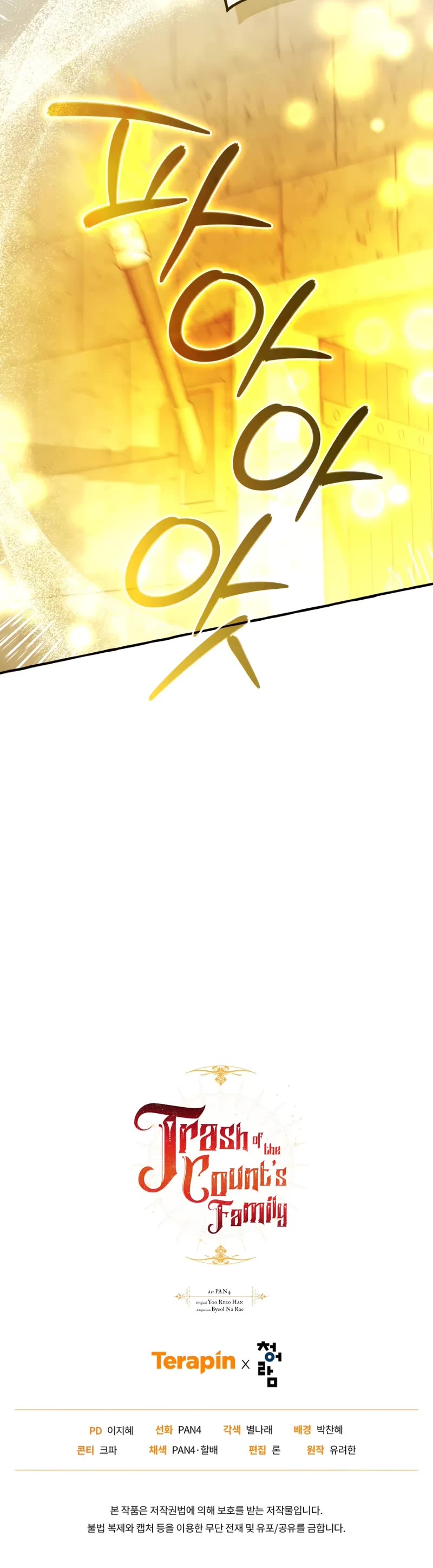 Trash of the Count's Family chapter 155 page 39