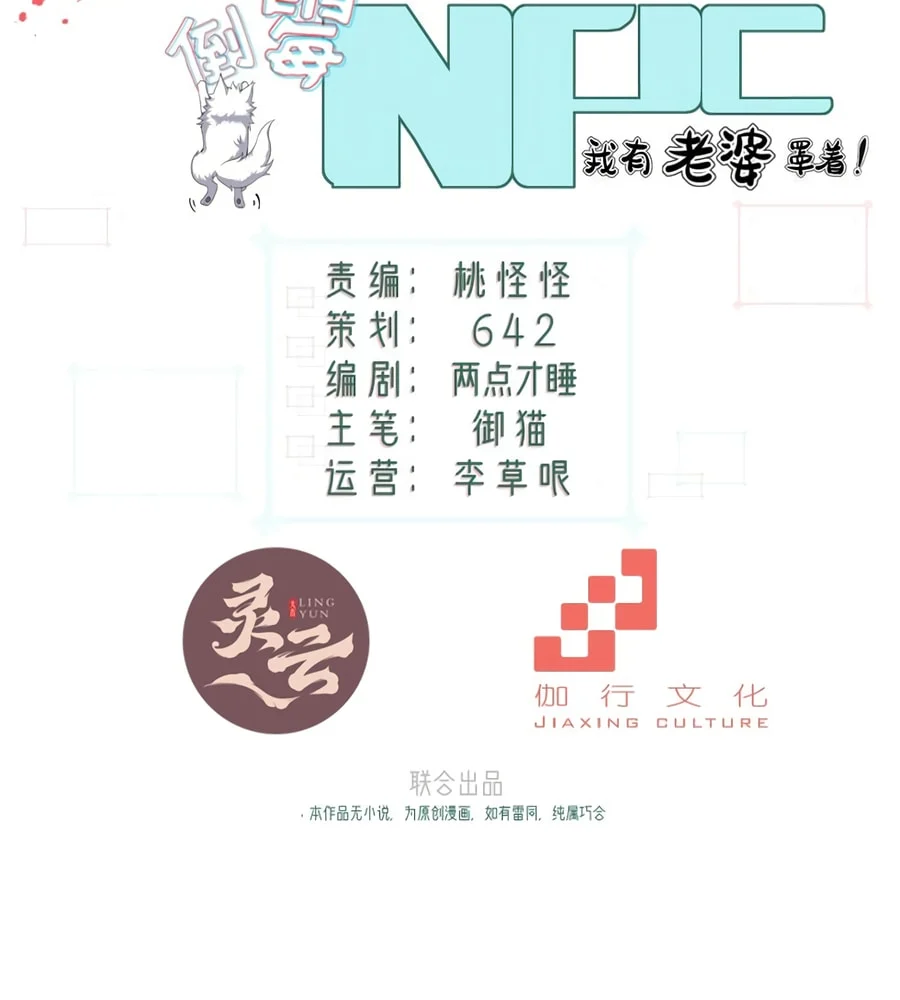 Traveling Through Time And Space To Become An Unlucky Npc: I Have A Wife To Protect Me chapter 10 page 4