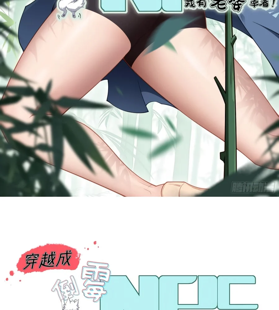 Traveling Through Time And Space To Become An Unlucky Npc: I Have A Wife To Protect Me chapter 13 page 3