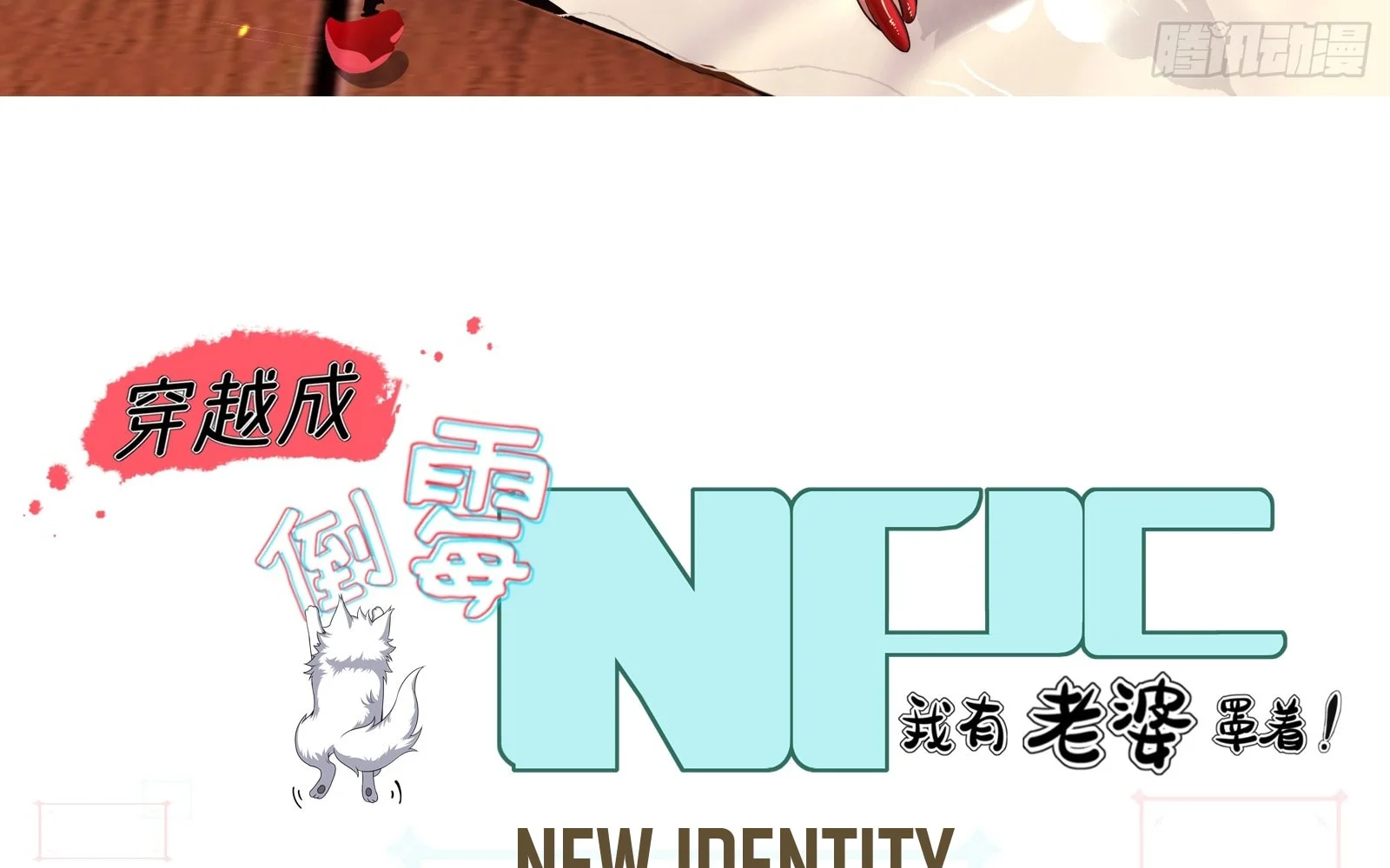 Traveling Through Time And Space To Become An Unlucky Npc: I Have A Wife To Protect Me chapter 17 page 5