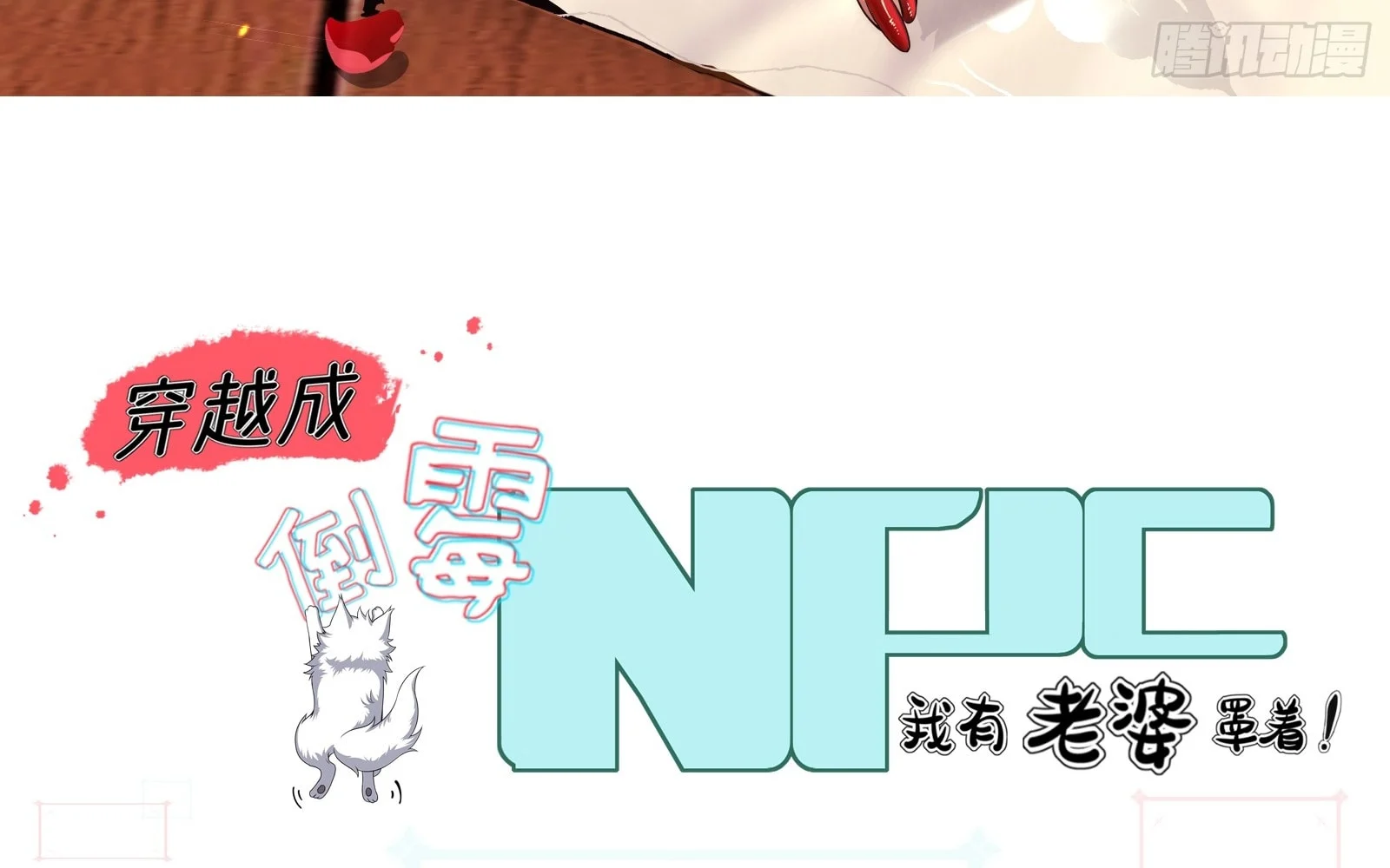 Traveling Through Time And Space To Become An Unlucky Npc: I Have A Wife To Protect Me chapter 18 page 5