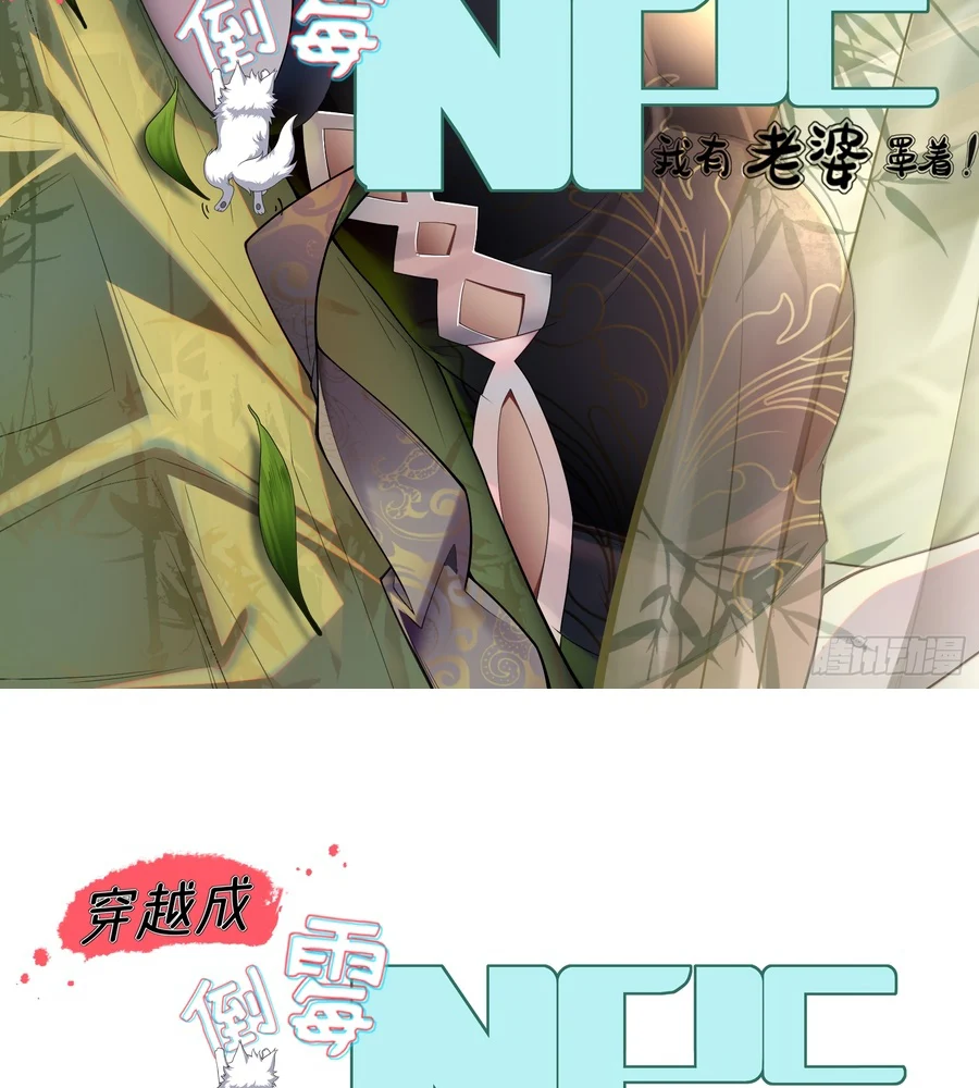 Traveling Through Time And Space To Become An Unlucky Npc: I Have A Wife To Protect Me chapter 23 page 3