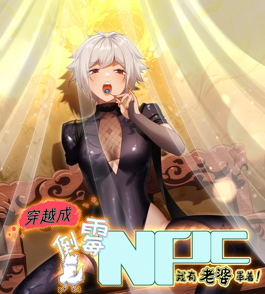 Traveling Through Time And Space To Become An Unlucky Npc: I Have A Wife To Protect Me chapter 24 page 2